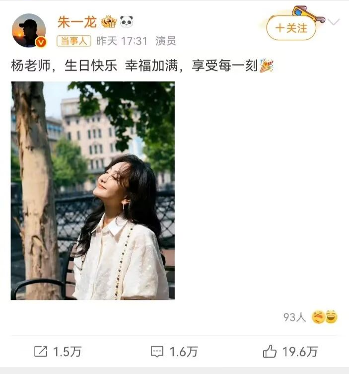 朱一龙晒照为杨蓉庆生：幸福加满，享受每一刻