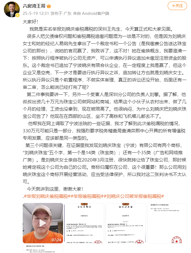 一定程度上我赢了！实名举报刘晓庆偷税漏税当事人再发声