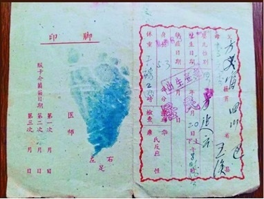 一张1945年的出生证明