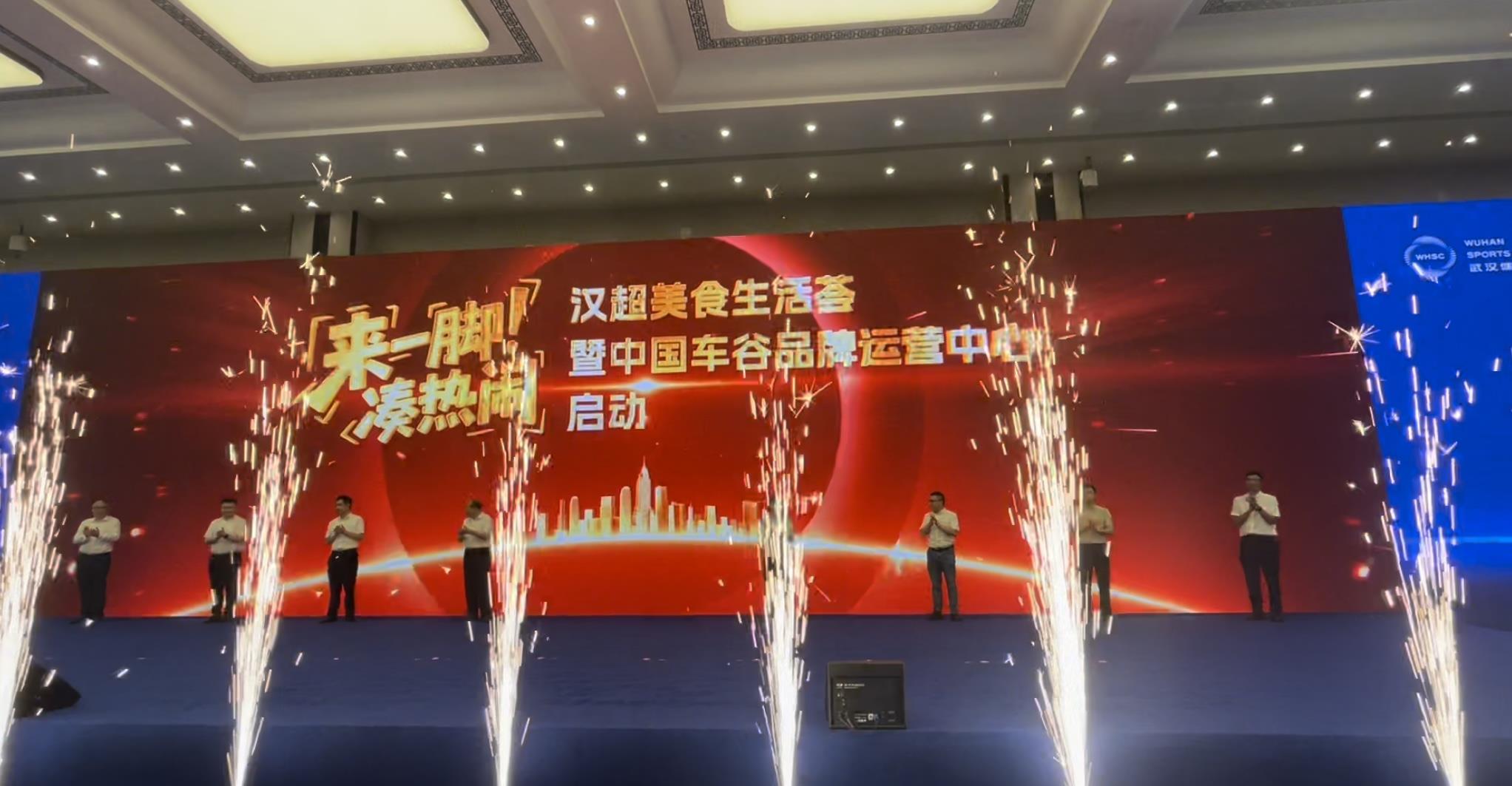 中国车谷品牌运营中心在汉正式启动