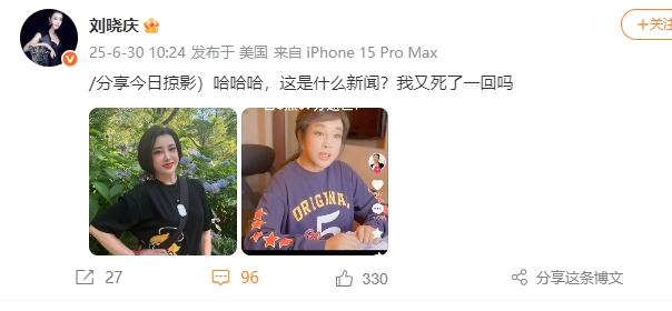 “我又死了一回吗？”刘晓庆本人辟谣去世传闻