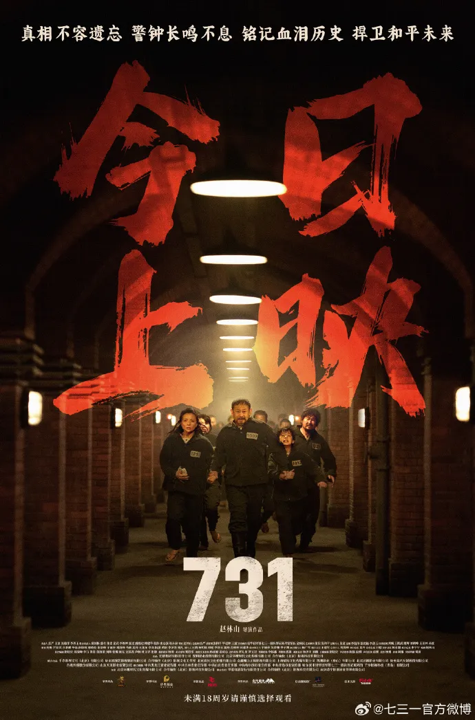 电影《731》上映首日打破10项纪录，目前票房已超1.36亿元