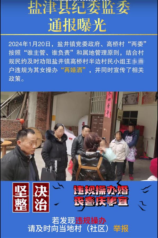 云南一地整治“无事酒”，有村民办再婚宴被劝阻真相究竟是什么？