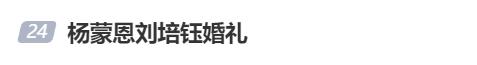 知名男演员举行婚礼，冲上热搜！