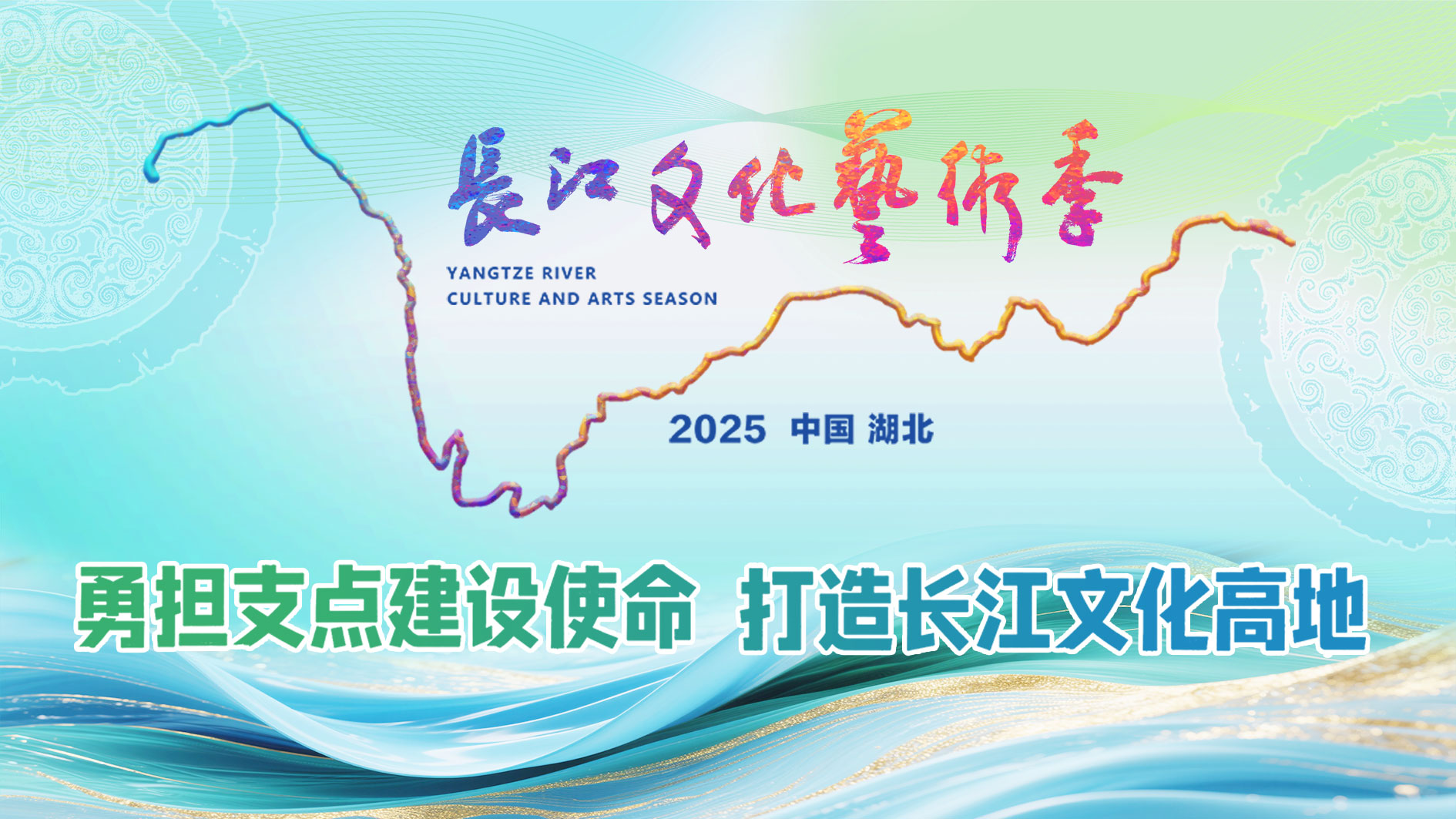 聚焦长江文化艺术季