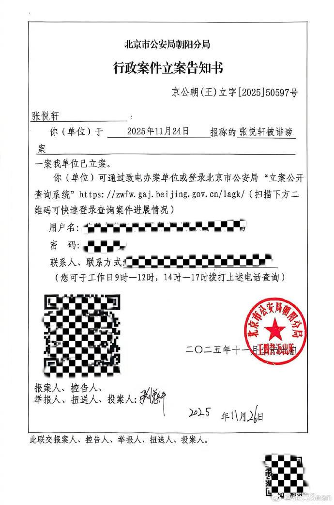 张亮儿子天天报案