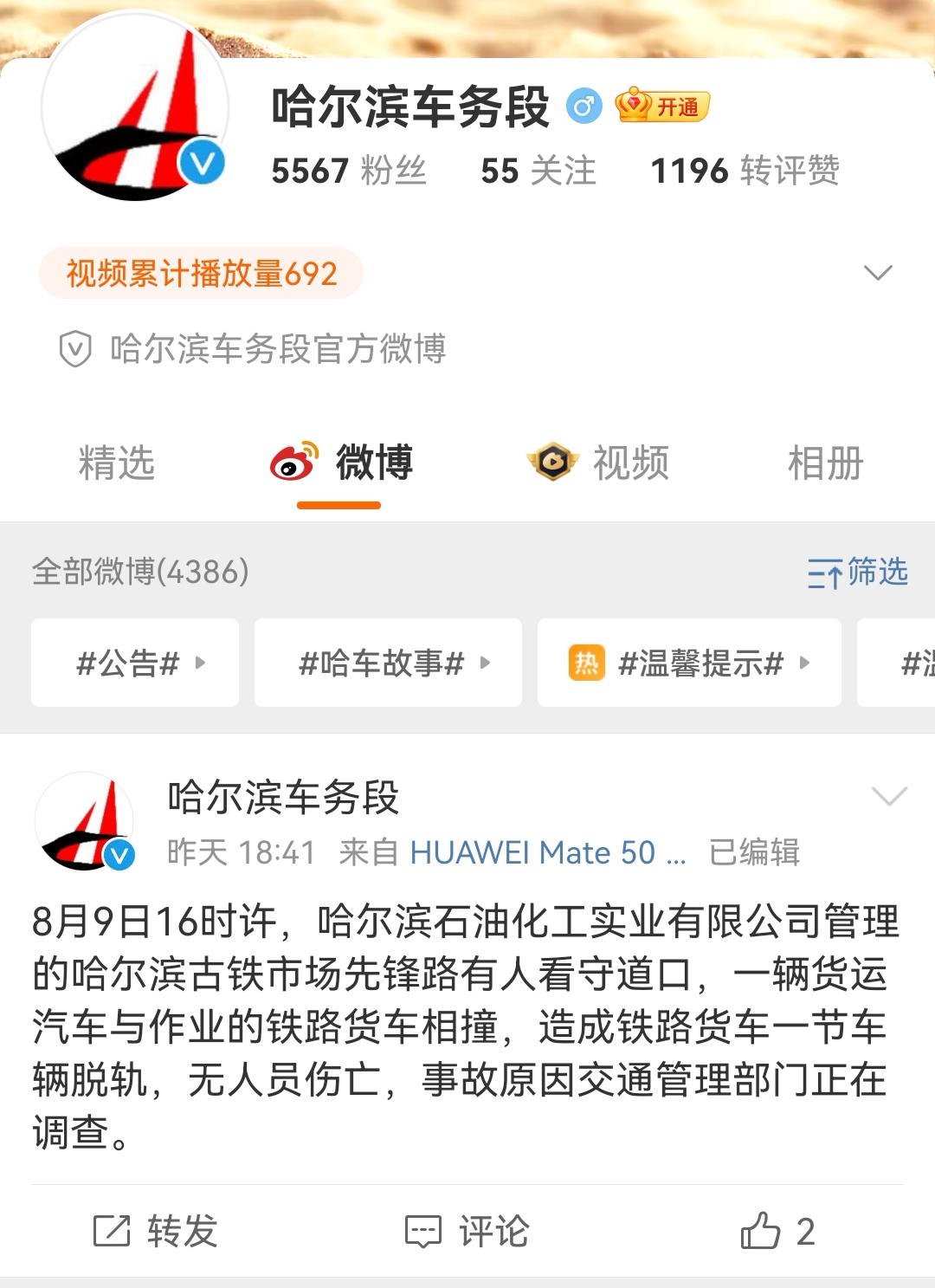 图源：官微截图