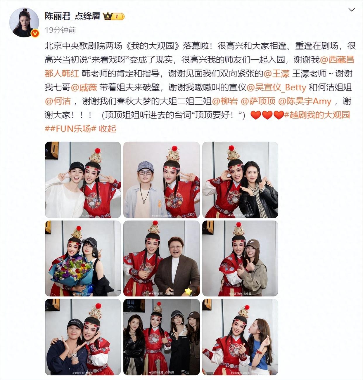 陈丽君发文：很高兴当初说“来看戏呀”变成了现实