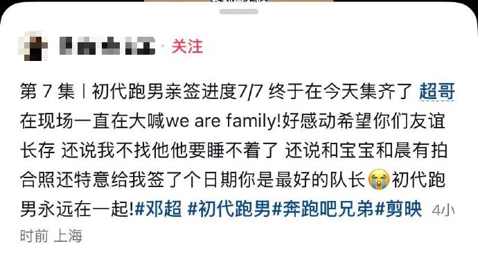 历时四个月，网友集齐“初代跑男”成员全部签名，邓超签下最后一笔，现场笑称“你不找我，我都睡不好”