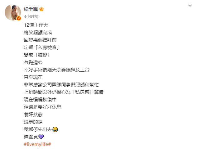51女星杨千嬅自曝生病入院：只得接受手术