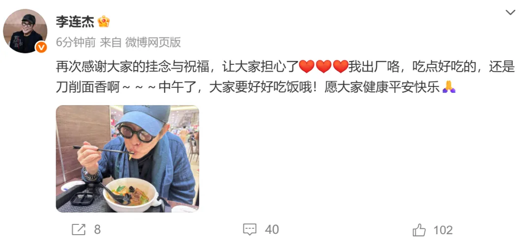 62岁李连杰出院，晒刀削面报平安：让大家担心了；此前已对妻子交代后事，称一切从简，不用立碑也不用办丧事