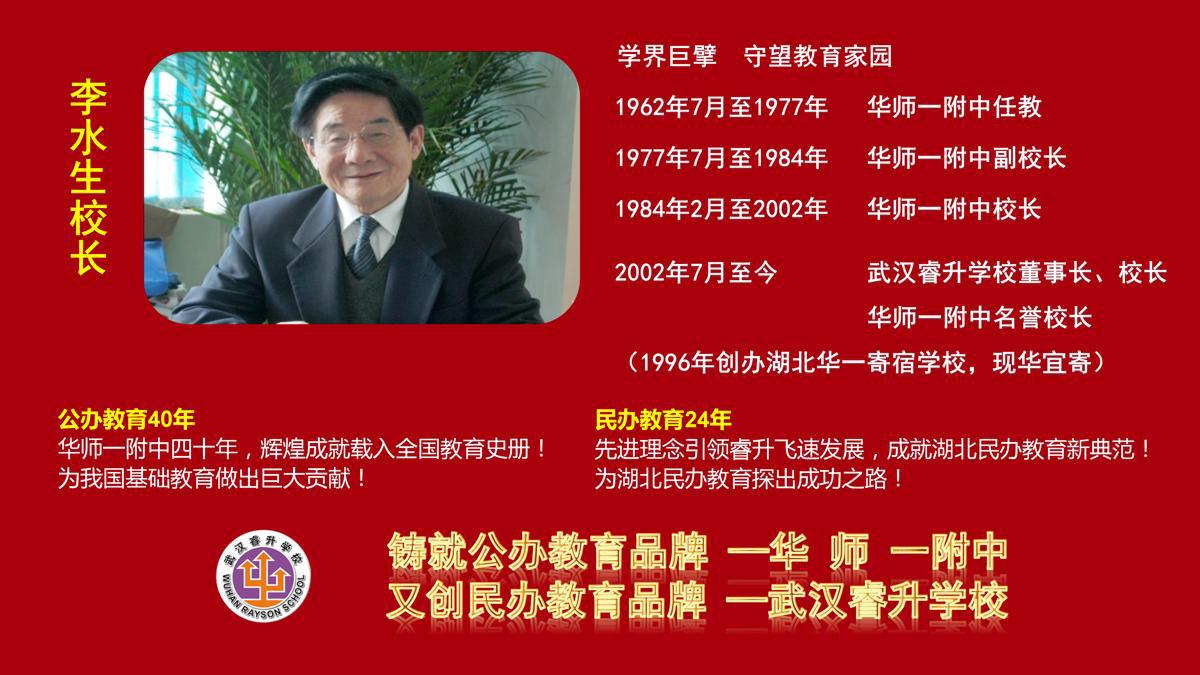 李水生校长简历.png