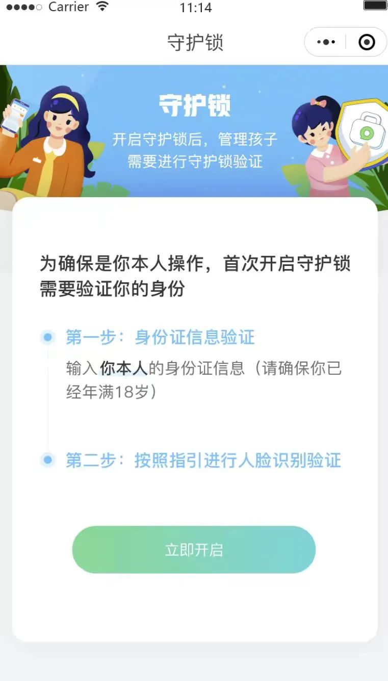 æ¸¸æä¼ä¸æ¨åºçå®¶é¿âå®æ¤éâåè½ï¼é²æ­¢æªæå¹´äººæèªä¿®æ¹æ¸¸ææ¶é¿ç­éå¶ãç½ç»æªå¾