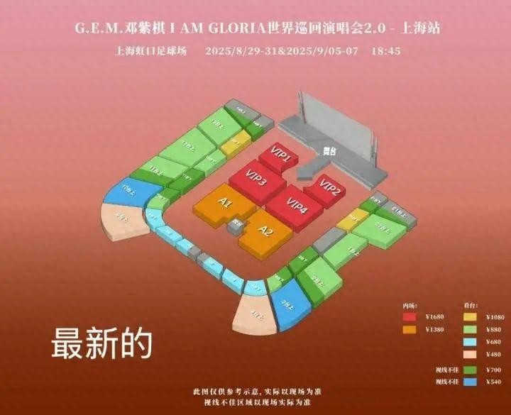 粉丝强烈不满！邓紫棋上海演唱会主办方致歉，处理责任人