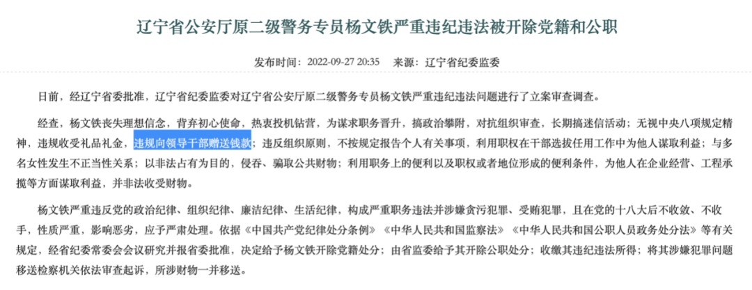 辽宁警界持续反腐！杨文铁已被拿下：7月被免职，系“老虎”王立科下属