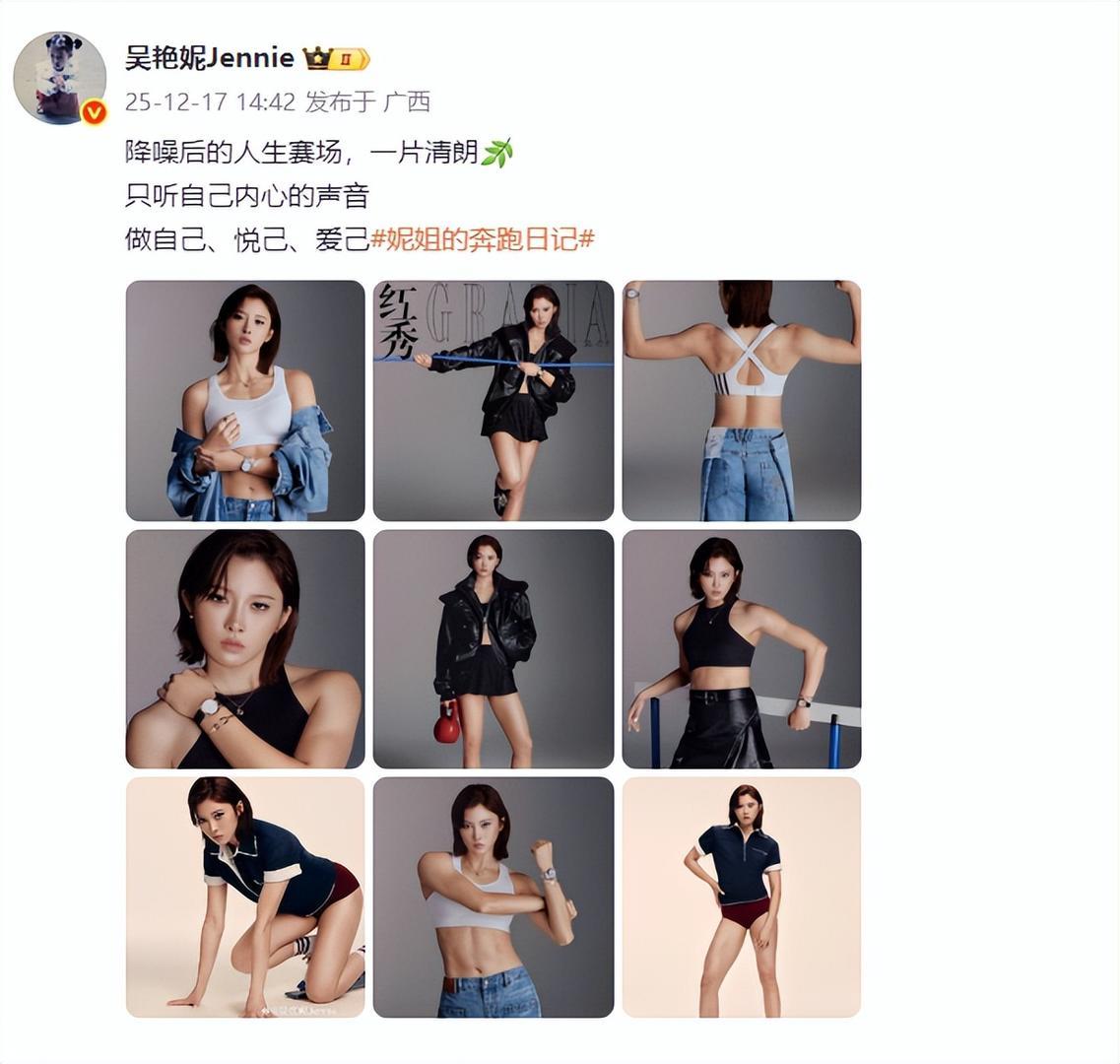 吴艳妮发布9宫格写真引网友嘲讽，本人回怼：人太闲不是件好事；此前回应被“黑”：不会因评论而哭
