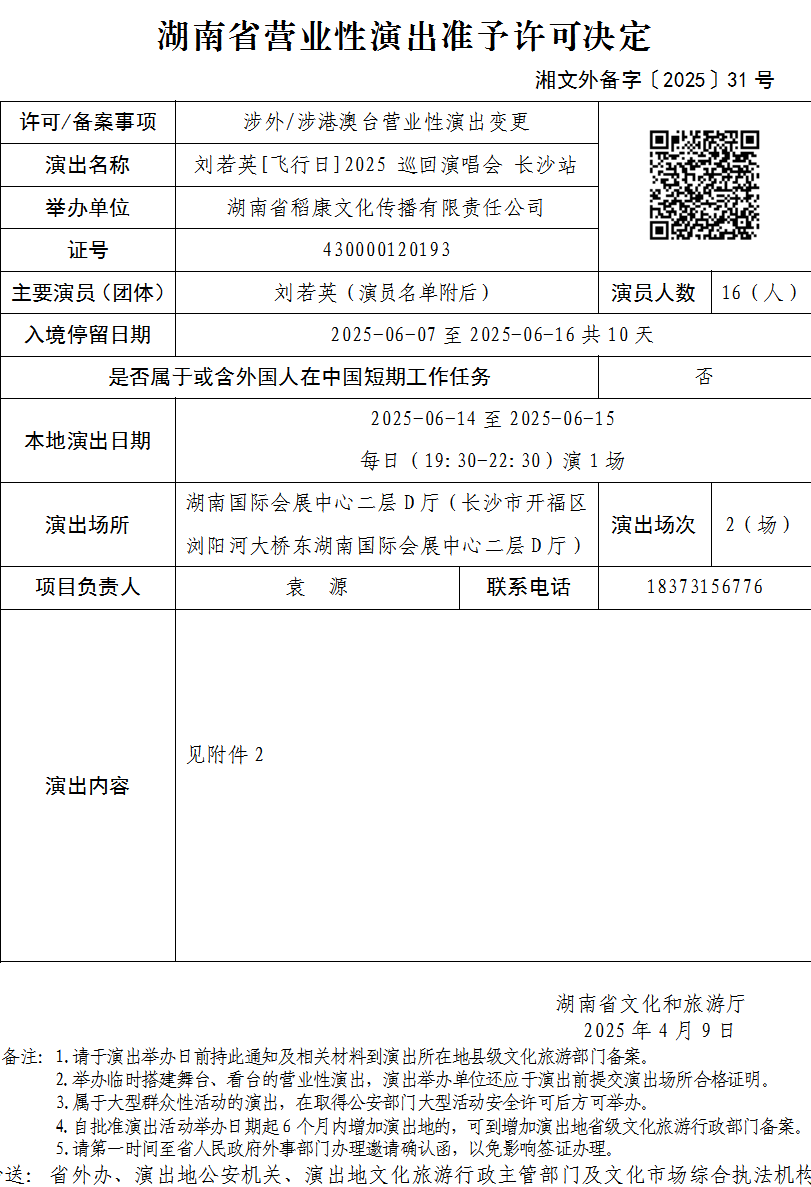 刘若英长沙演唱会定了！连开两场
