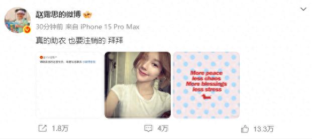 深夜，赵露思注销微博