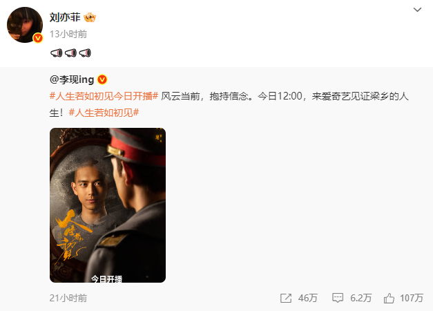 刘亦菲发文帮李现宣传新剧《人生若如初见》，两人隔空互动太甜了！网友：梦回那年许红豆谢之遥