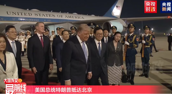 美国总统特朗普抵京 韩正前往机场迎接