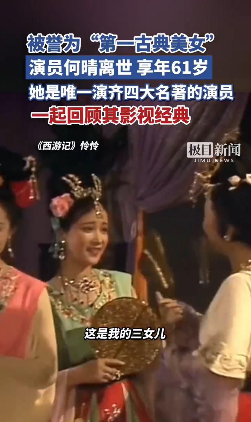 《西游记》摄像师晒老照片缅怀何晴，导演当年在火车站一眼相中她