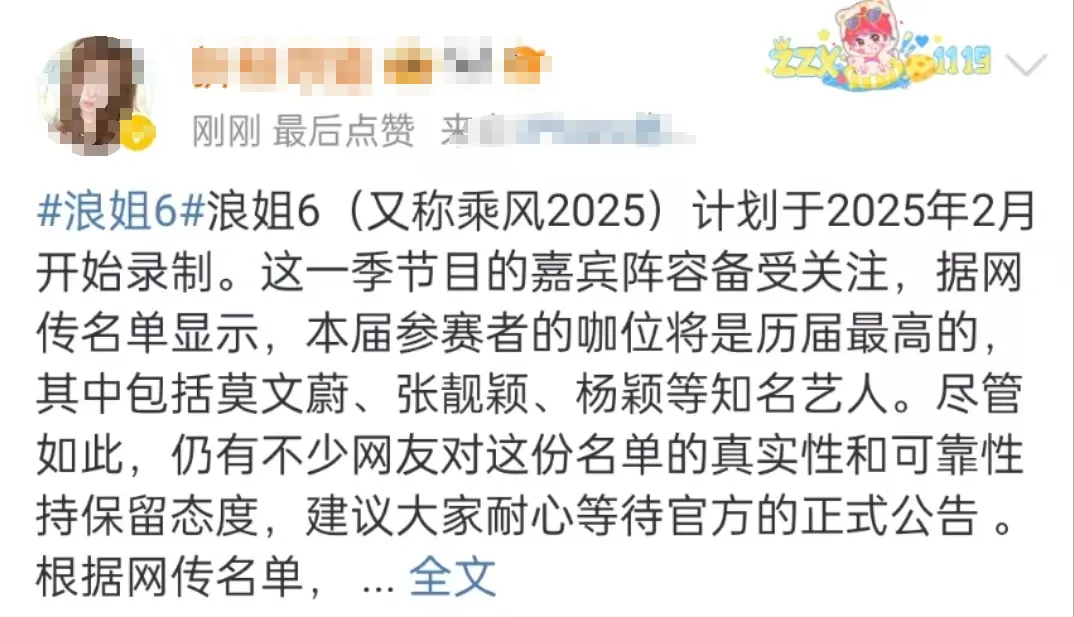 《浪姐6》录制名单曝光!本届咖位历届最高!