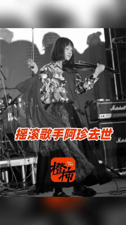 突发意外！歌手“阿珍”送医抢救十余小时后，不幸去世