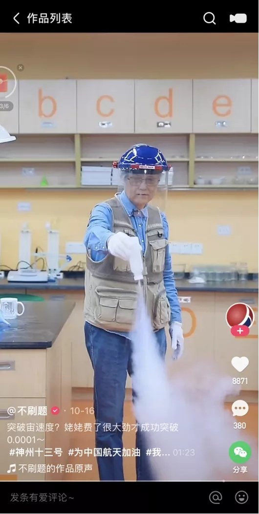 吴姥姥做神州十三号发射模拟实验