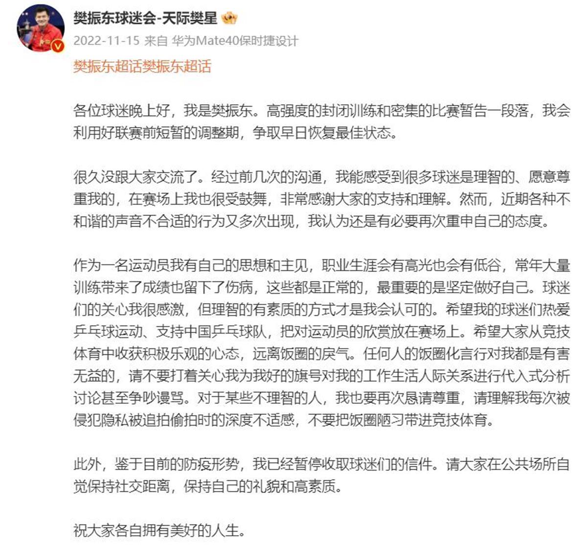 2022年11月，樊振东也曾在球迷会微博发声呼吁不要把饭圈陋习带进竞技体育.jpg