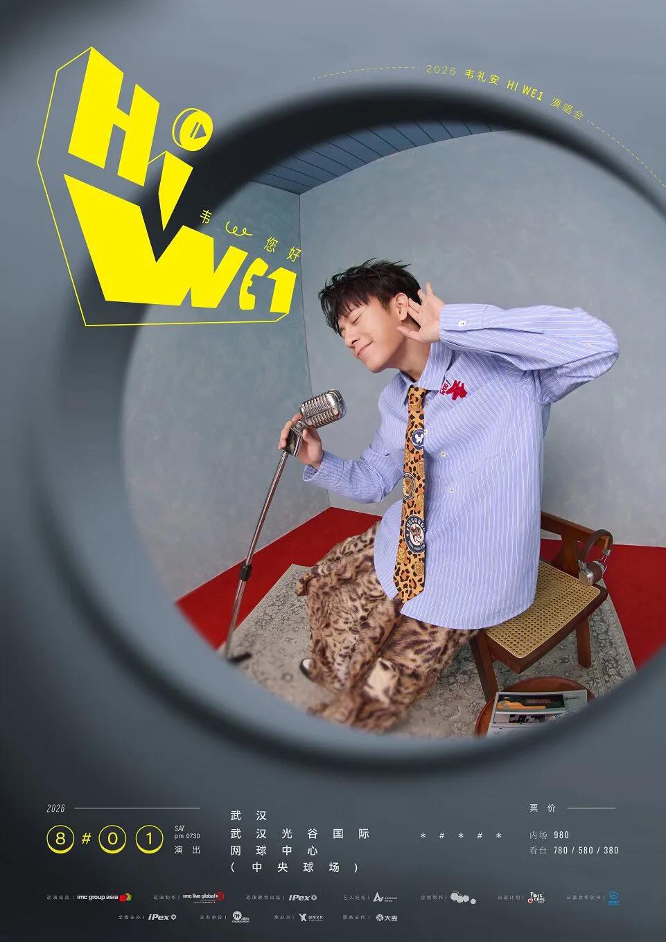 韦礼安.png