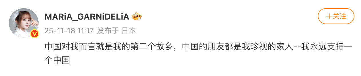 日本艺人美依礼芽 、矢野浩二相继发文：永远支持一个中国