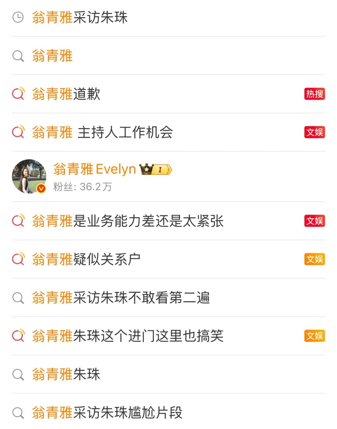 “顶级白富美”向女演员朱珠道歉