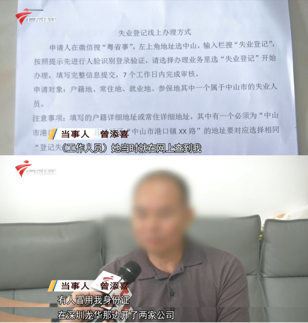 突然发现自己是2家公司“老板”？57岁男子傻眼：刚失业想领补贴