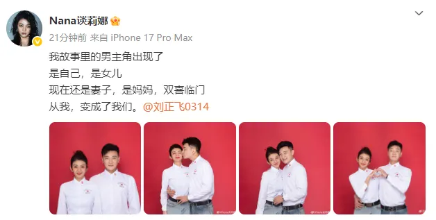 女星谈莉娜官宣结婚怀孕，曾出演《一起又看流星雨》