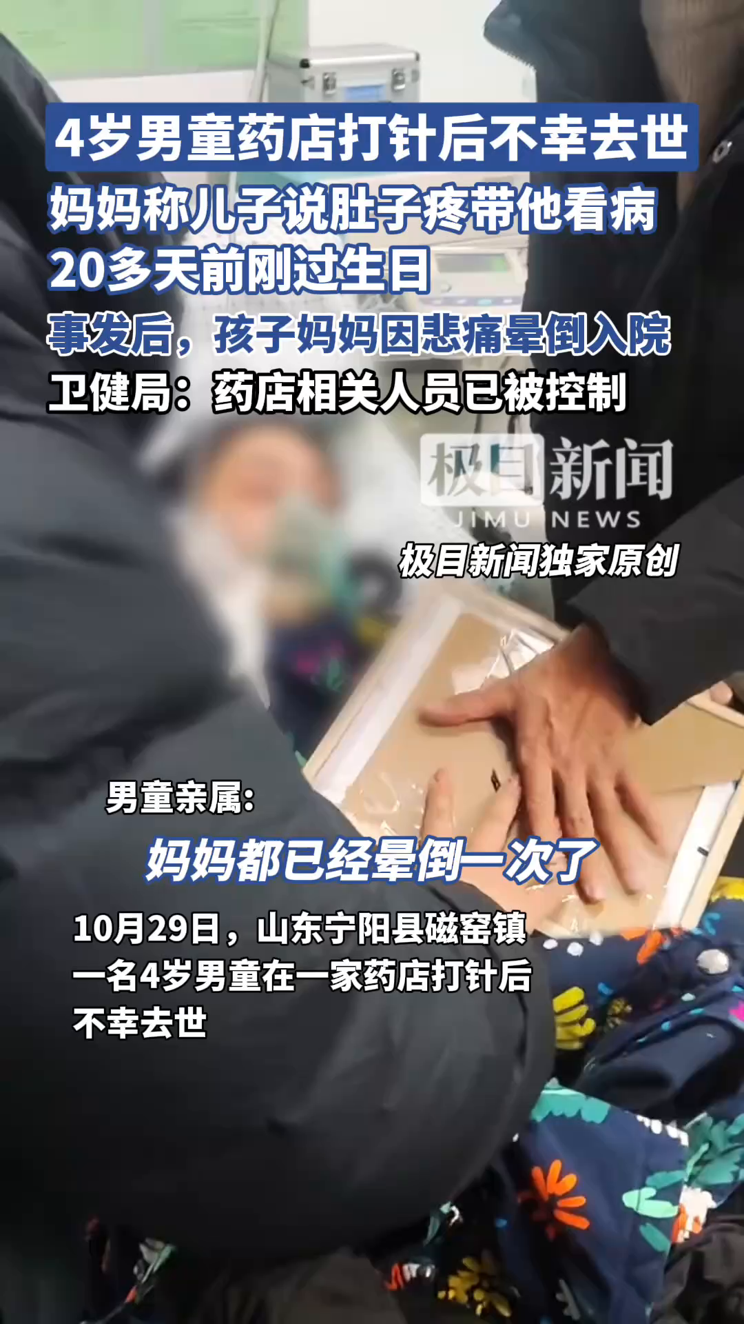 4岁男童药店打针后不幸去世，20多天前刚过生日，当地：相关人员已被控制
