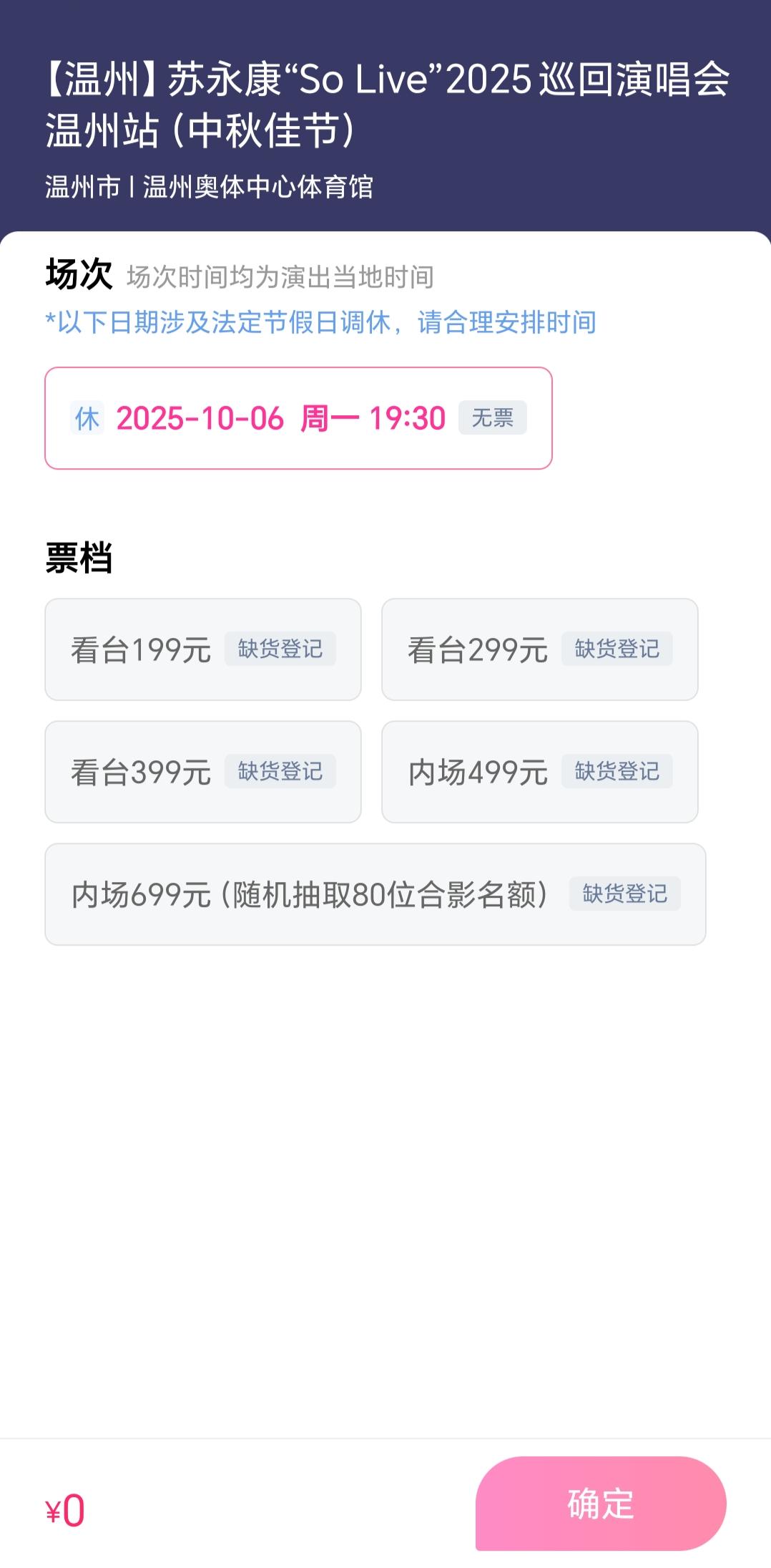 苏永康演唱会遭遇抵制 大麦网已无苏永康在售演出