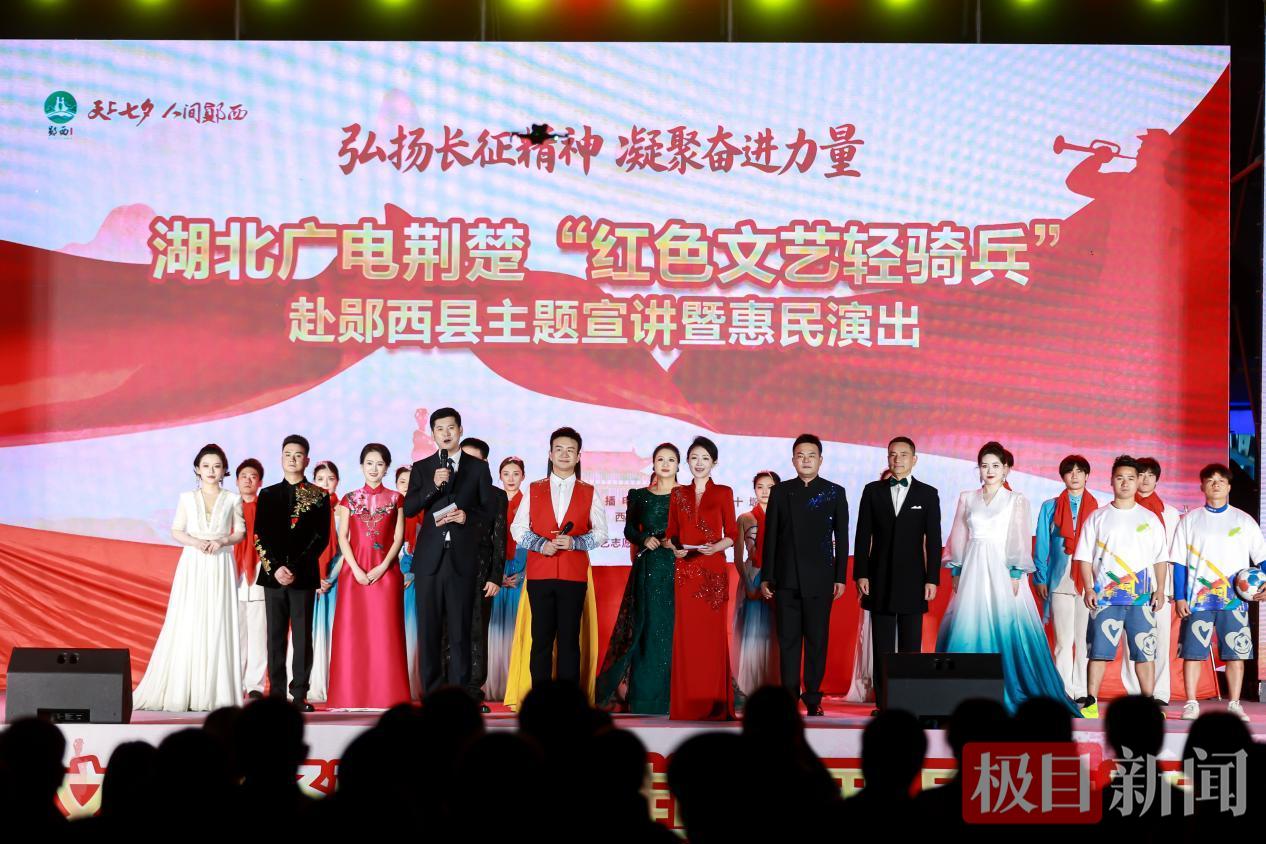图为“弘扬长征精神 凝聚奋进力量——湖北广电荆楚‘红色文艺轻骑兵’主题宣讲暨惠民演出”活动现场。 郧宣文摄1.png