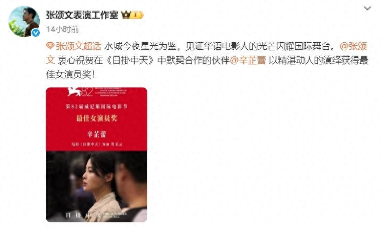 张颂文发朋友圈祝贺辛芷蕾获威尼斯影后，有网友质疑“辛芷蕾获奖时张颂文的表情”：好没风度