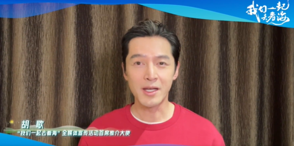 胡歌，又有新身份