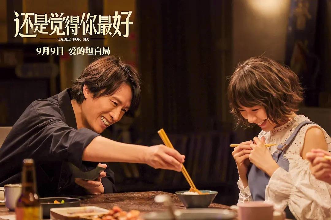 电影《还是觉得你最好》剧照图据片方