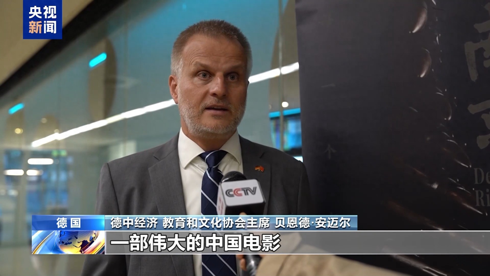 电影《南京照相馆》在德国慕尼黑举行首映式