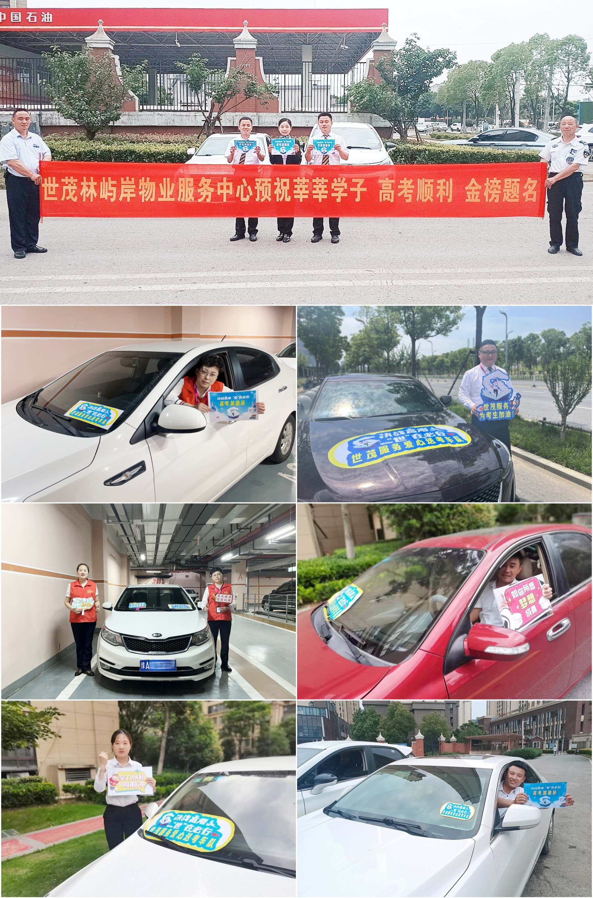 世茂服务各城市项目“爱心送考车队”（部分）