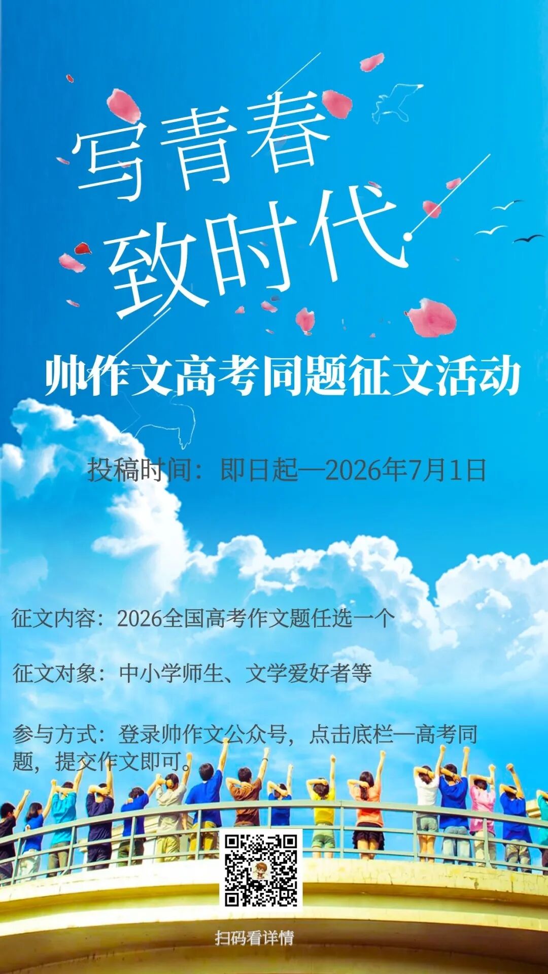 高考同题竖海报.jpg