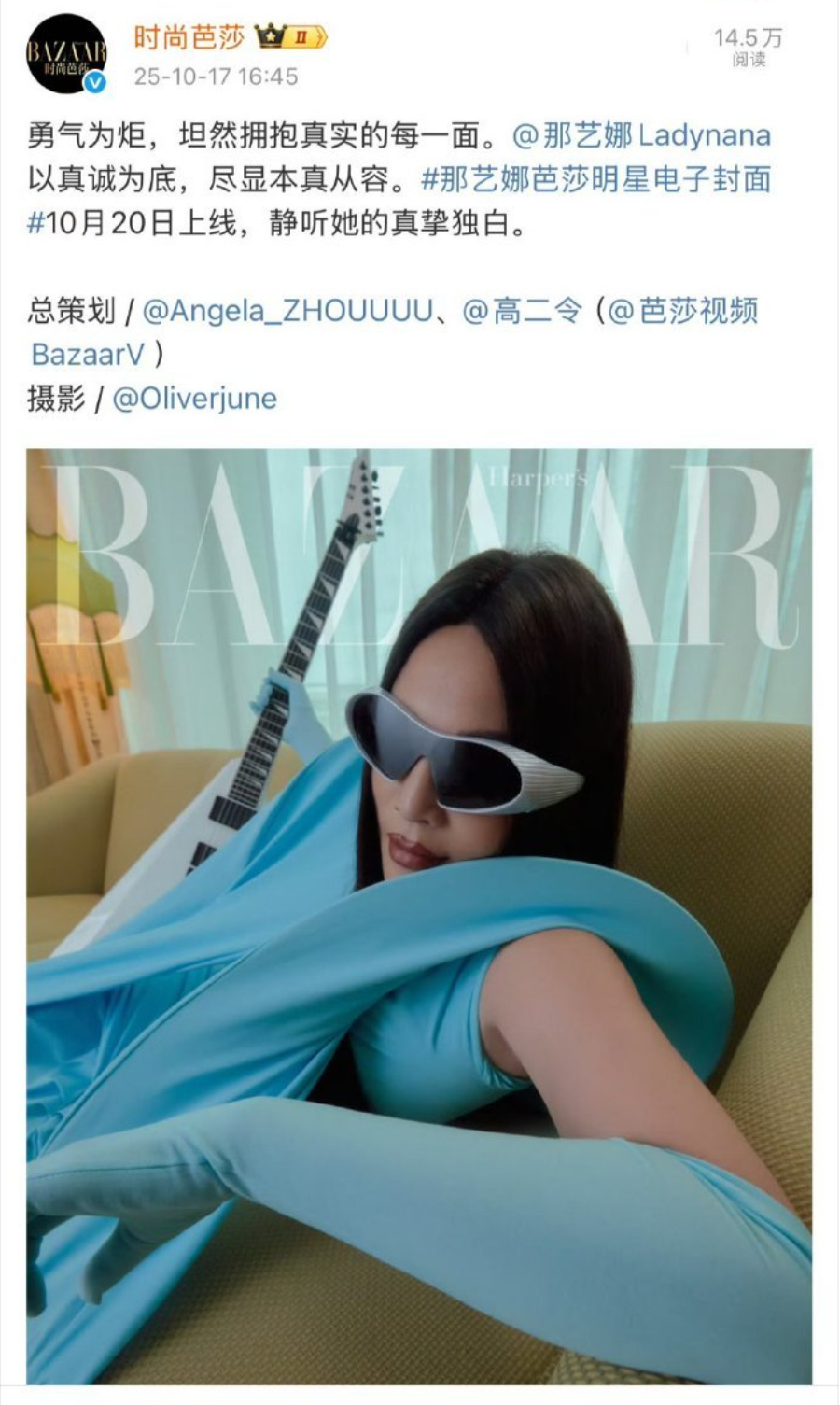 《时尚芭莎》官宣歌手那艺娜为电子刊封面人物1天后，因舆论争议紧急下架所有物料