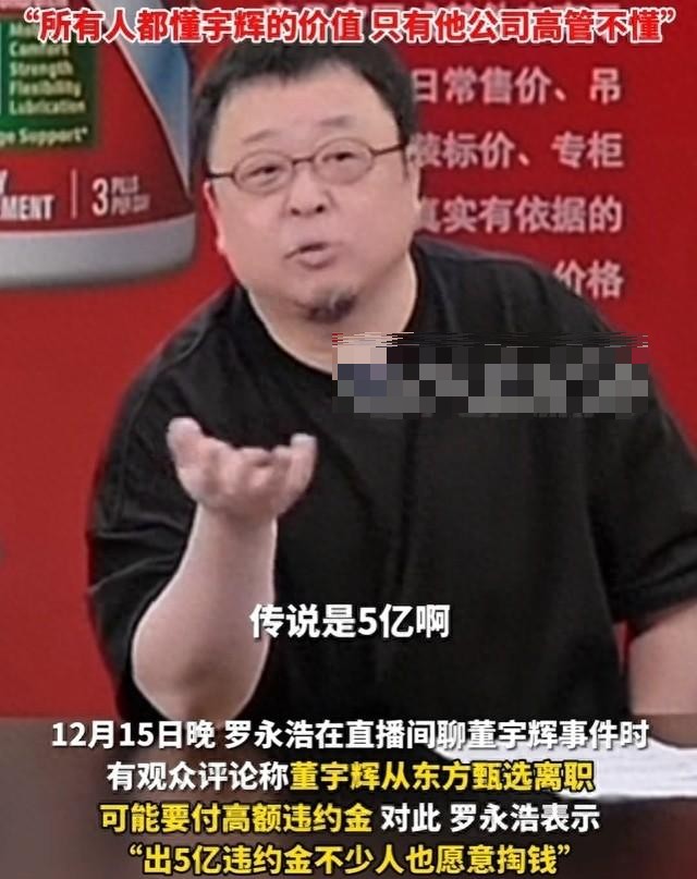 罗永浩谈“俞敏洪董宇辉合体直播”：小董被榨干后丢弃的命运是注定的你都知道哪些？