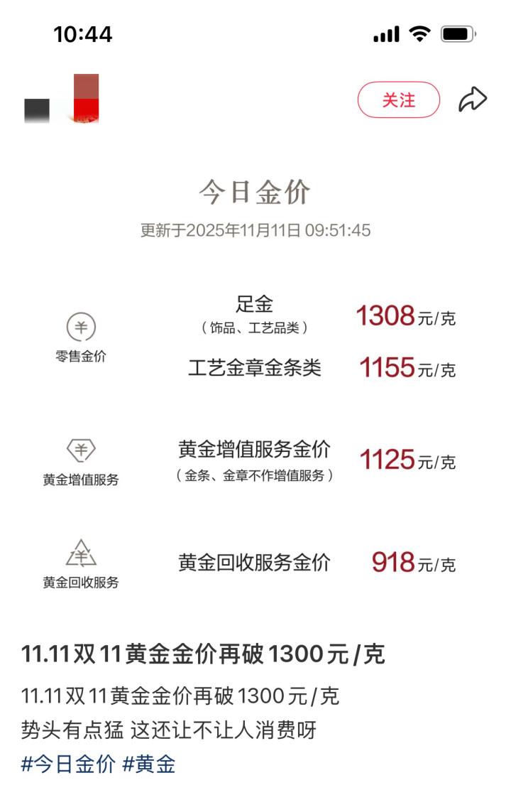 每克破1300元！金价再创历史新高，多个黄金珠宝宣布上调价格| 极目新闻
