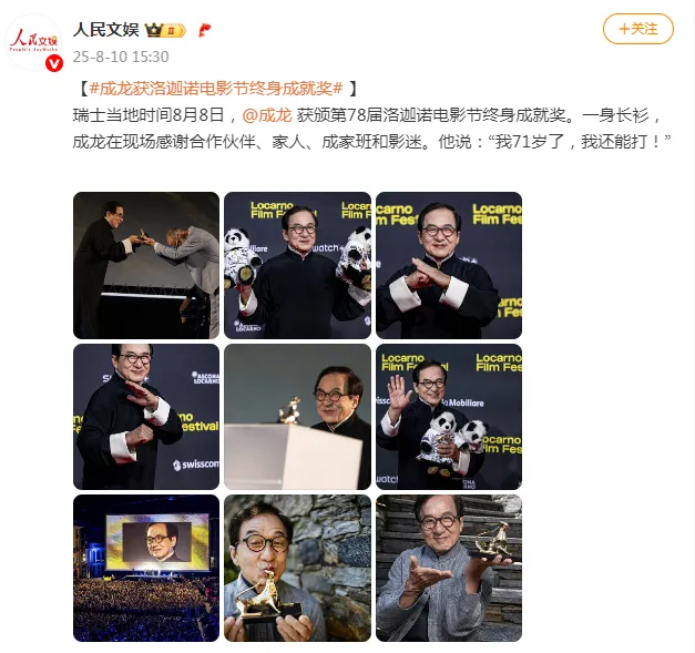 成龙获终身成就奖！“我71岁了，我还能打！”