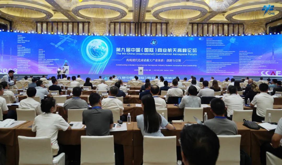 第九届中国（国际）商业航天高峰论坛