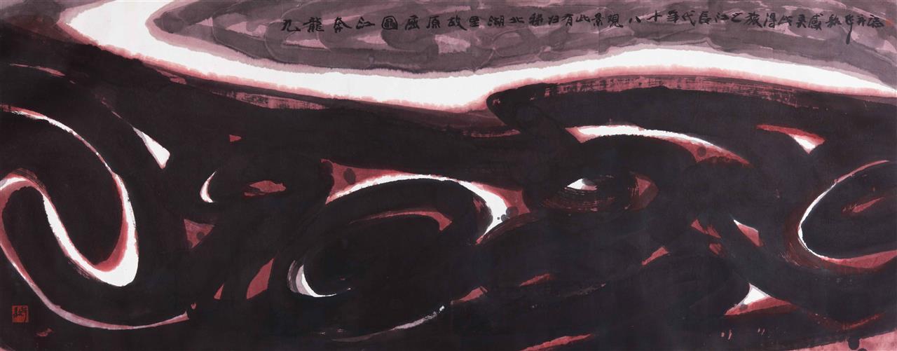 5.周韶华《九龙奔江之二》，纸本水墨，144cm×365cm，1998年，湖北美术馆藏.jpg