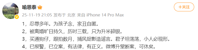 《武林外传》“吕秀才”扮演者喻恩泰：已报警，已立案